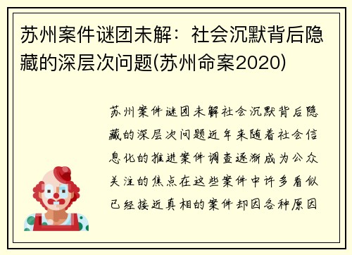 苏州案件谜团未解：社会沉默背后隐藏的深层次问题(苏州命案2020)